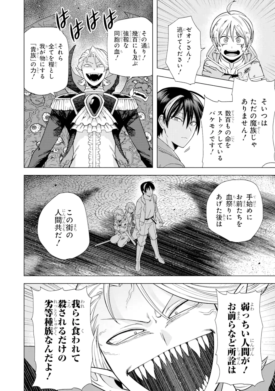 KONO YUUSHA MOTO MAOU NI TSUKI - raw - Chapter 2.3 - https://jpdd.ccdd.to/JPDD/27031505/oede15yh2m5.webp