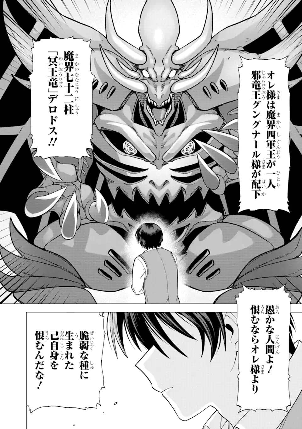 KONO YUUSHA MOTO MAOU NI TSUKI - raw - Chapter 1.3 - https://jpdd.ccdd.to/JPDD/27031505/optn41q2yej.webp