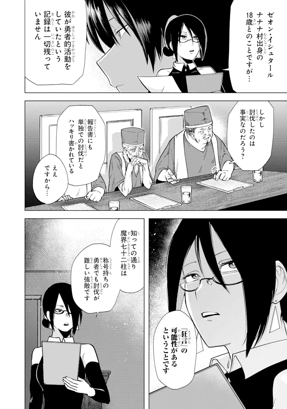 KONO YUUSHA MOTO MAOU NI TSUKI - raw - Chapter 3.1 - https://jpdd.ccdd.to/JPDD/27031505/qna10b5wgyi.webp