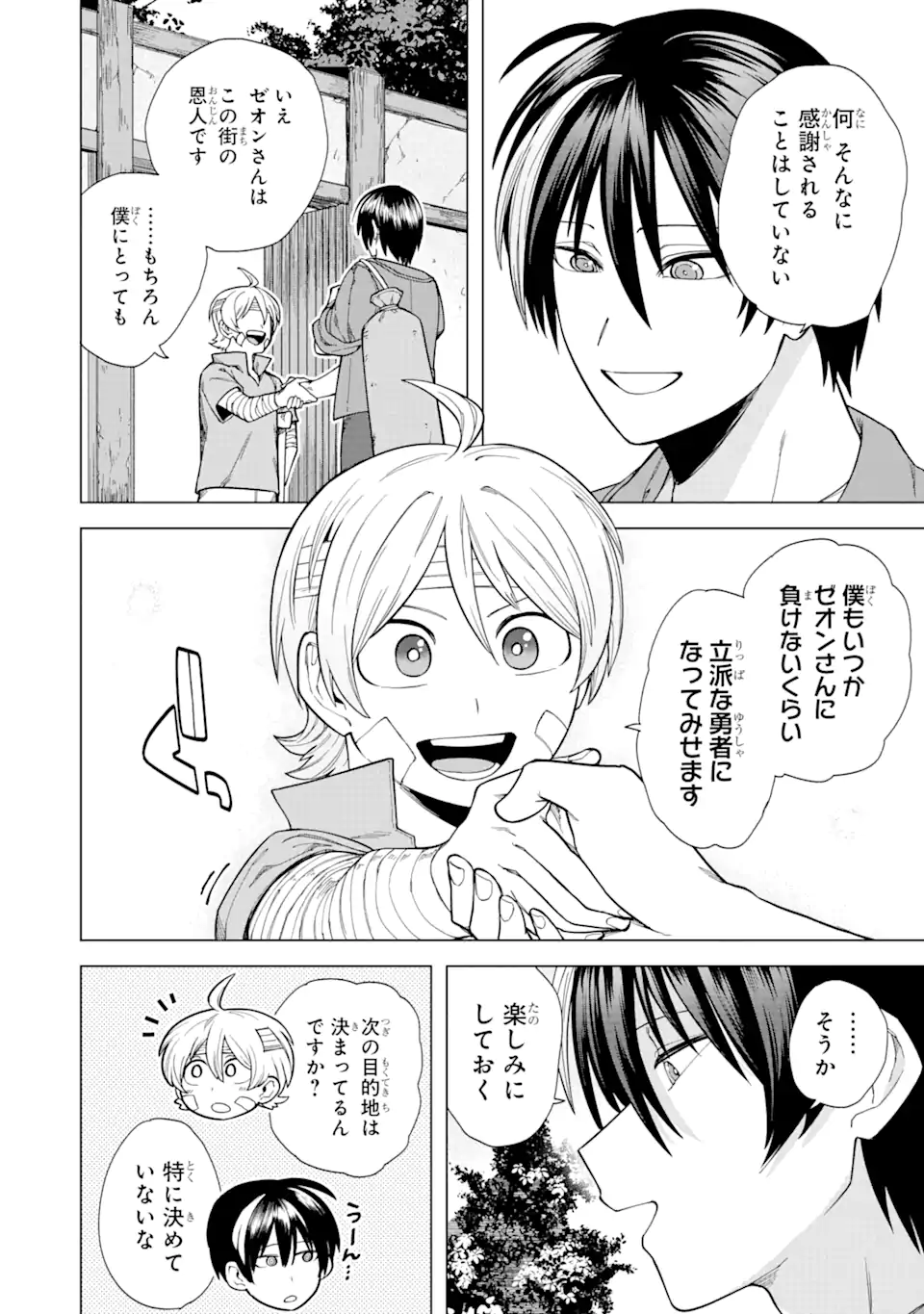 KONO YUUSHA MOTO MAOU NI TSUKI - raw - Chapter 2.3 - https://jpdd.ccdd.to/JPDD/27031505/qssn3jjr2vd.webp