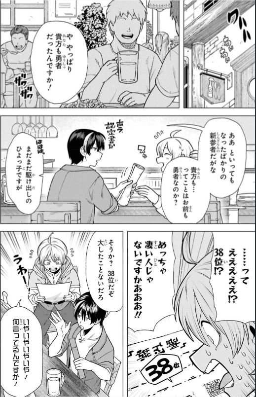 KONO YUUSHA MOTO MAOU NI TSUKI - raw - Chapter 2.1 - https://jpdd.ccdd.to/JPDD/27031505/srob2rfeg1i.jpg