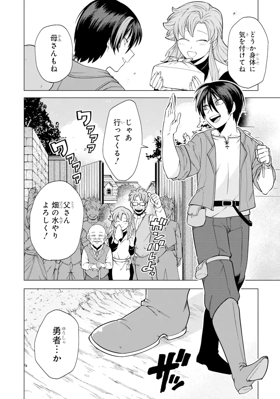 KONO YUUSHA MOTO MAOU NI TSUKI - raw - Chapter 1.3 - https://jpdd.ccdd.to/JPDD/27031505/sukai0q0ju0.webp