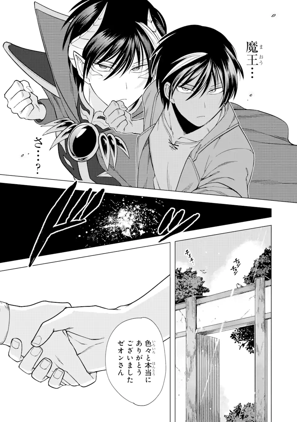 KONO YUUSHA MOTO MAOU NI TSUKI - raw - Chapter 2.3 - https://jpdd.ccdd.to/JPDD/27031505/vtpvghqyazw.webp