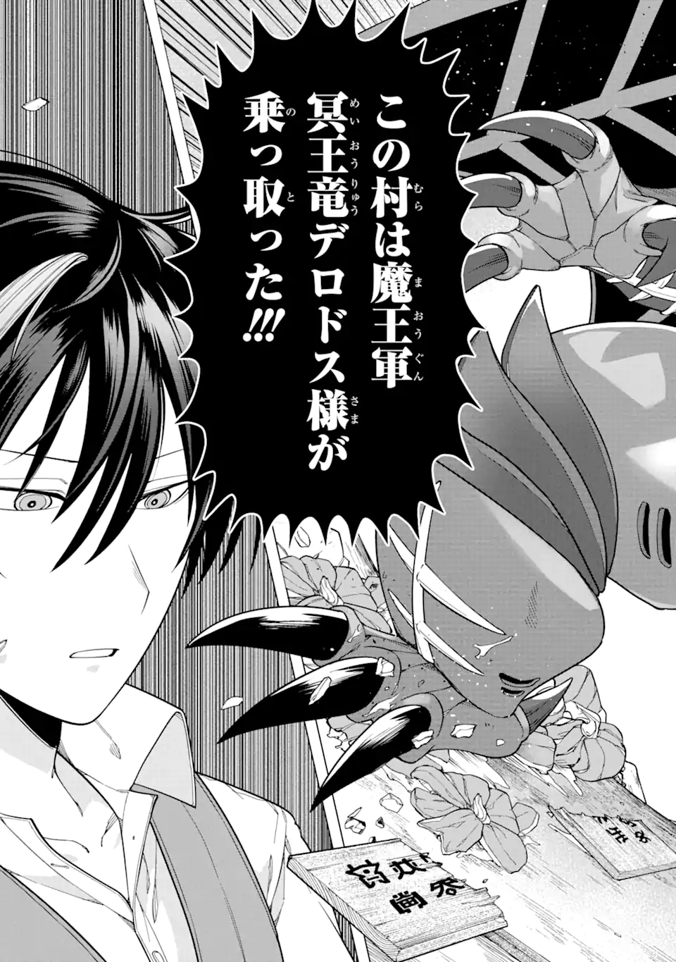 KONO YUUSHA MOTO MAOU NI TSUKI - raw - Chapter 1.3 - https://jpdd.ccdd.to/JPDD/27031505/wiwgxaucdrf.webp