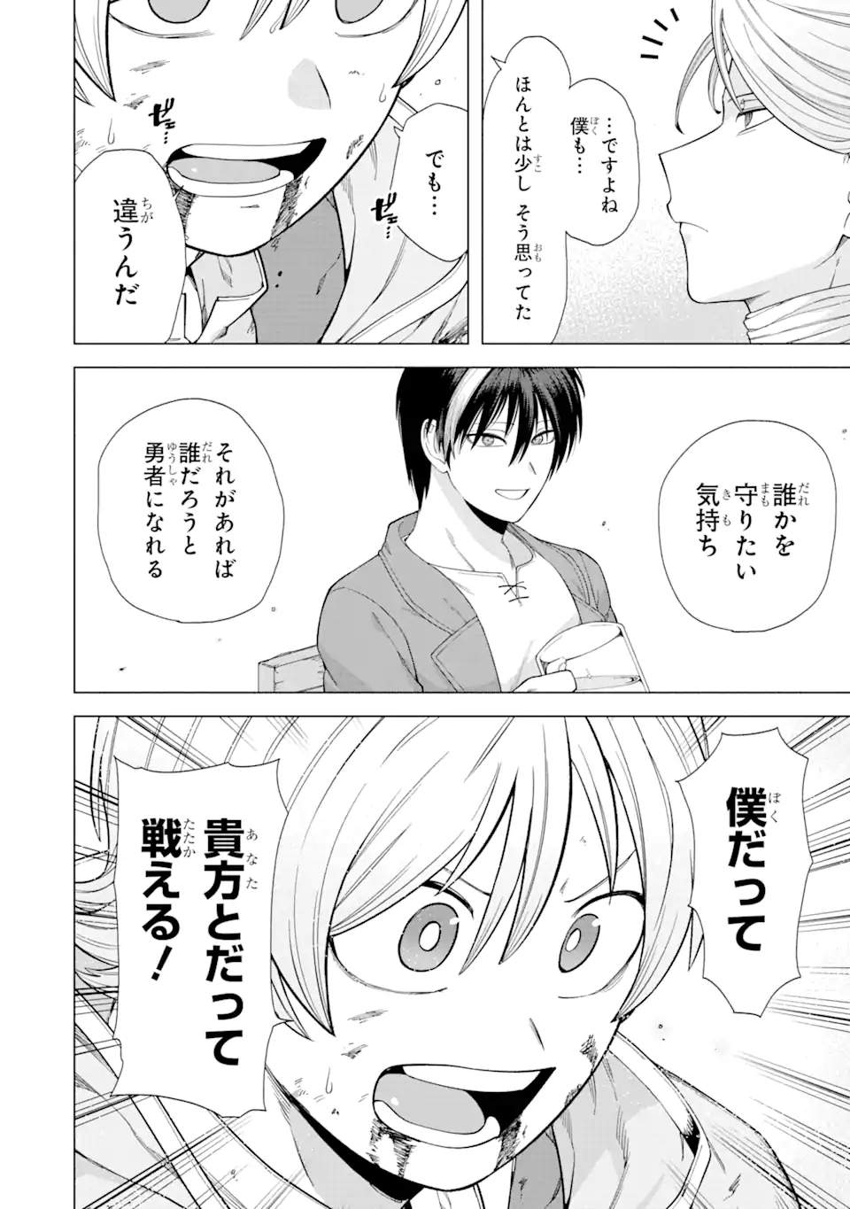 KONO YUUSHA MOTO MAOU NI TSUKI - raw - Chapter 2.2 - https://jpdd.ccdd.to/JPDD/27031505/wkkeaynepnd.webp