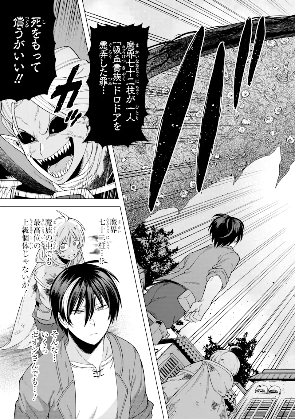 KONO YUUSHA MOTO MAOU NI TSUKI - raw - Chapter 2.3 - https://jpdd.ccdd.to/JPDD/27031505/wktu3opeuug.webp