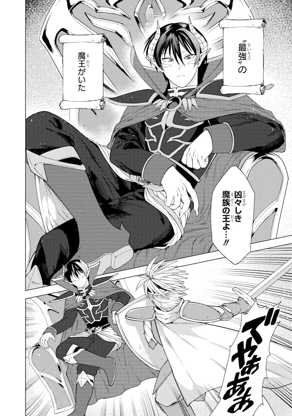 KONO YUUSHA MOTO MAOU NI TSUKI - raw - Chapter 1.1 - https://jpdd.ccdd.to/JPDD/27031505/wtljubzs5ex.webp