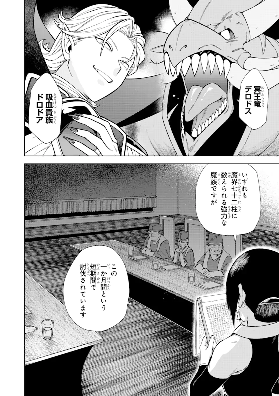 KONO YUUSHA MOTO MAOU NI TSUKI - raw - Chapter 3.1 - https://jpdd.ccdd.to/JPDD/27031505/y3zaiap5zs3.webp