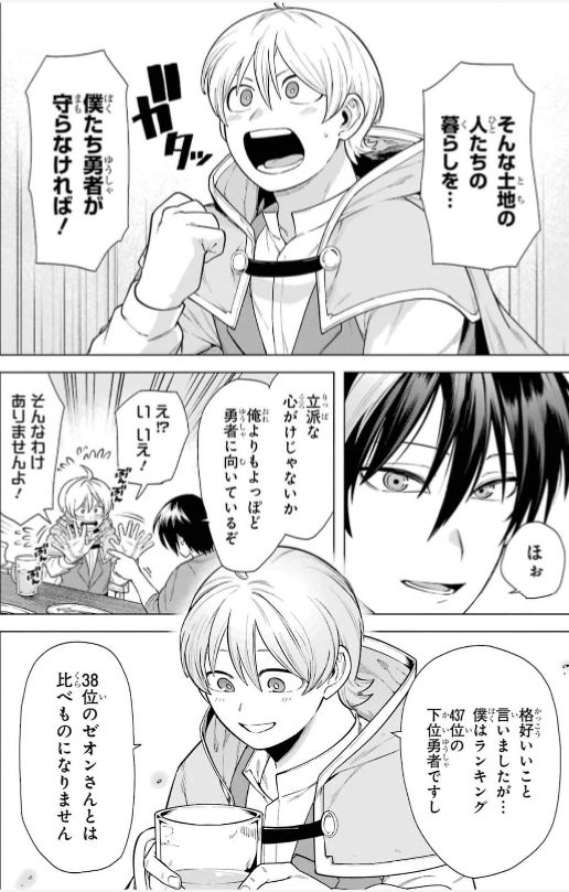 KONO YUUSHA MOTO MAOU NI TSUKI - raw - Chapter 2.1 - https://jpdd.ccdd.to/JPDD/27031505/yyshbde4l54.jpg