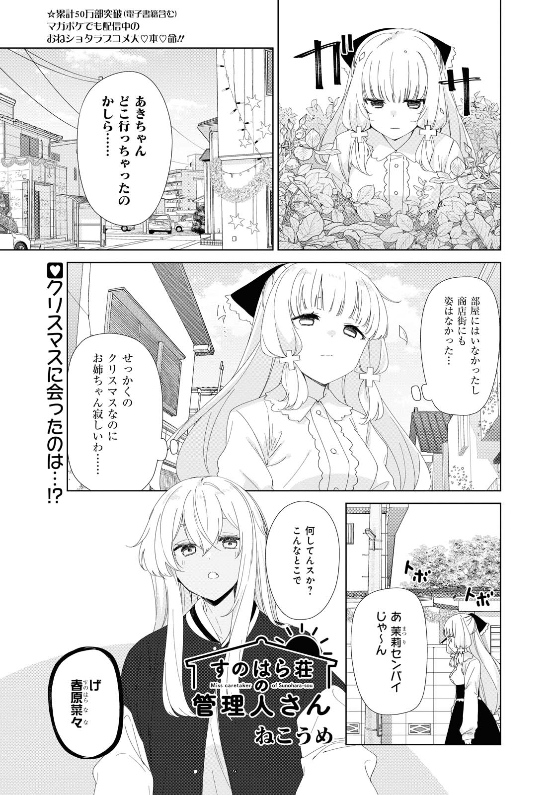 SUNOHARASOU NO KANRININ-SAN - raw - Chapter 77 - https://jpdd.ccdd.to/JPDD/27041505/0wxdl3oukcg.jpg