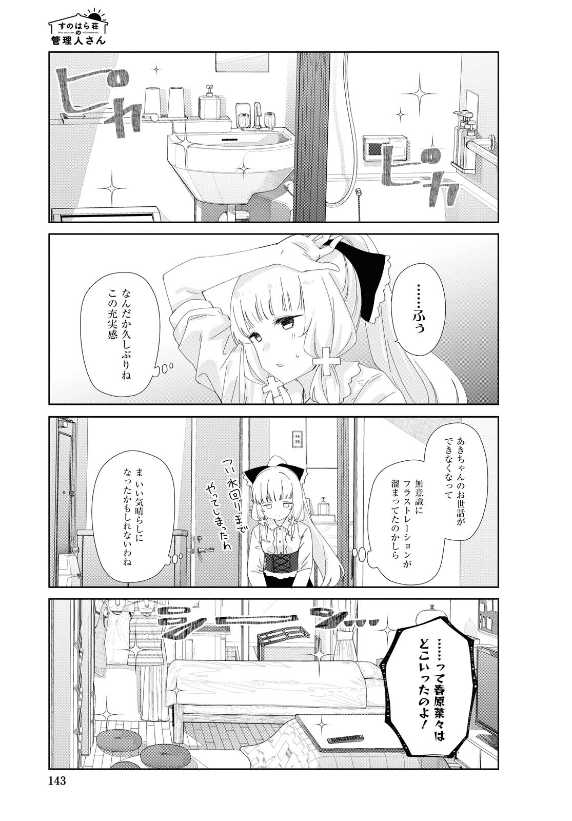 SUNOHARASOU NO KANRININ-SAN - raw - Chapter 77 - https://jpdd.ccdd.to/JPDD/27041505/11mmat2c3l1.jpg