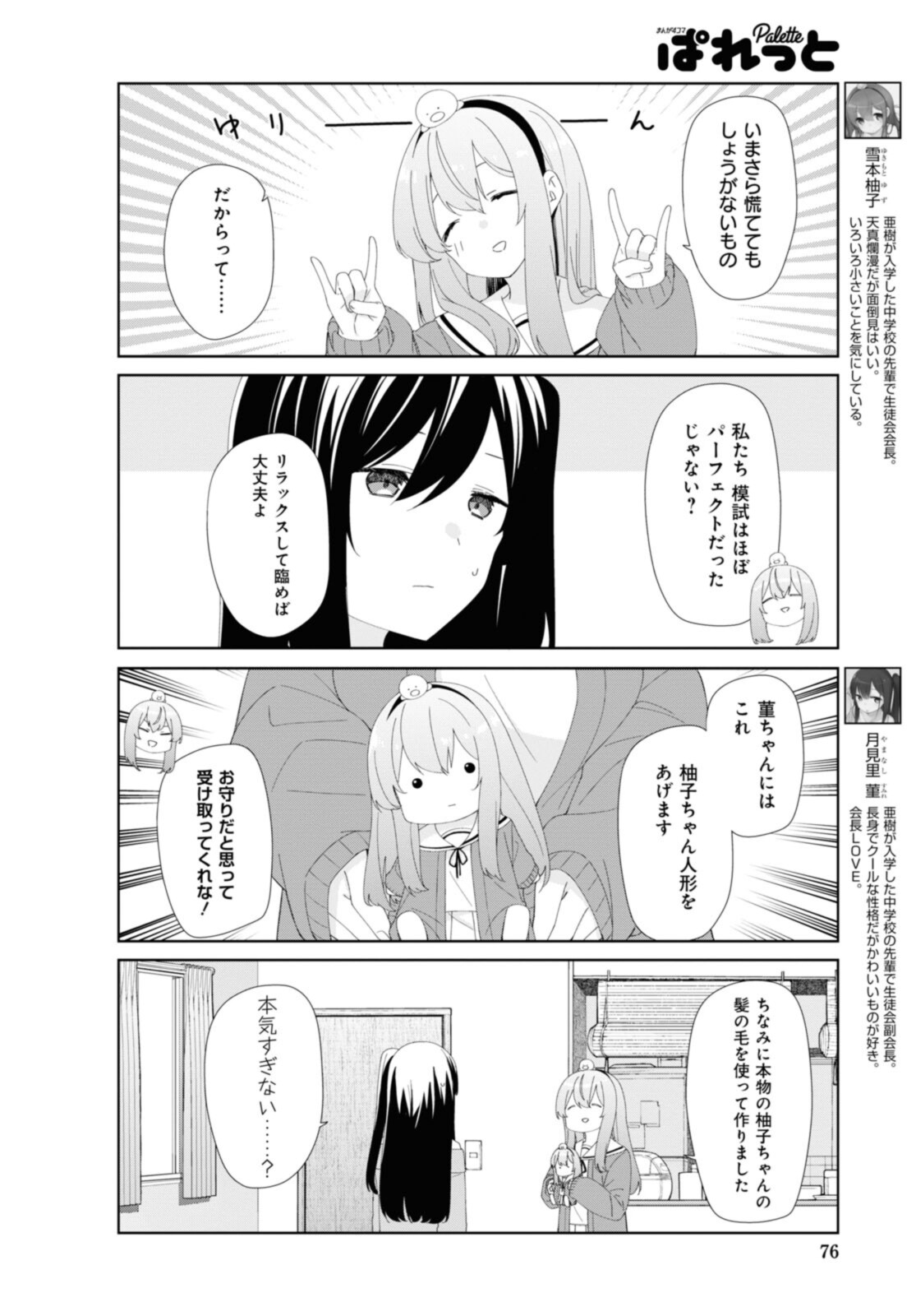 SUNOHARASOU NO KANRININ-SAN - raw - Chapter 82 - https://jpdd.ccdd.to/JPDD/27041505/1bkrckrpkid.jpg