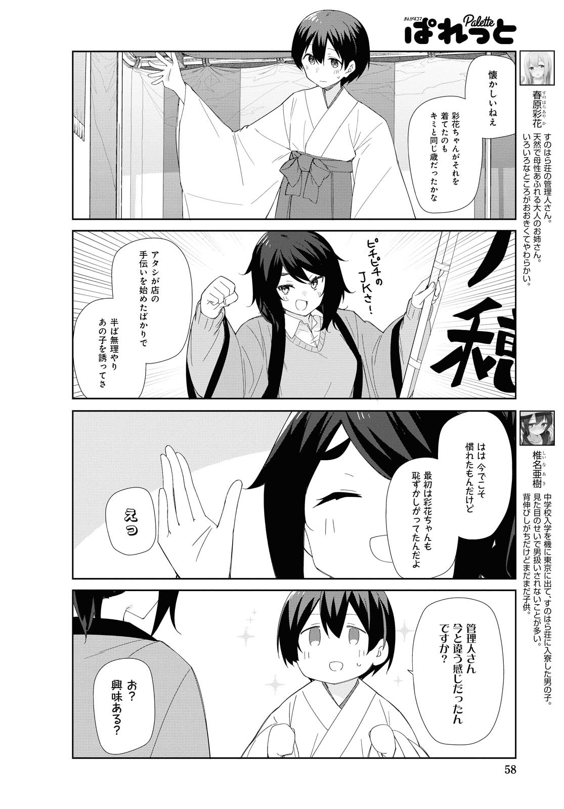 SUNOHARASOU NO KANRININ-SAN - raw - Chapter 78 - https://jpdd.ccdd.to/JPDD/27041505/1bxqelwyvug.jpg