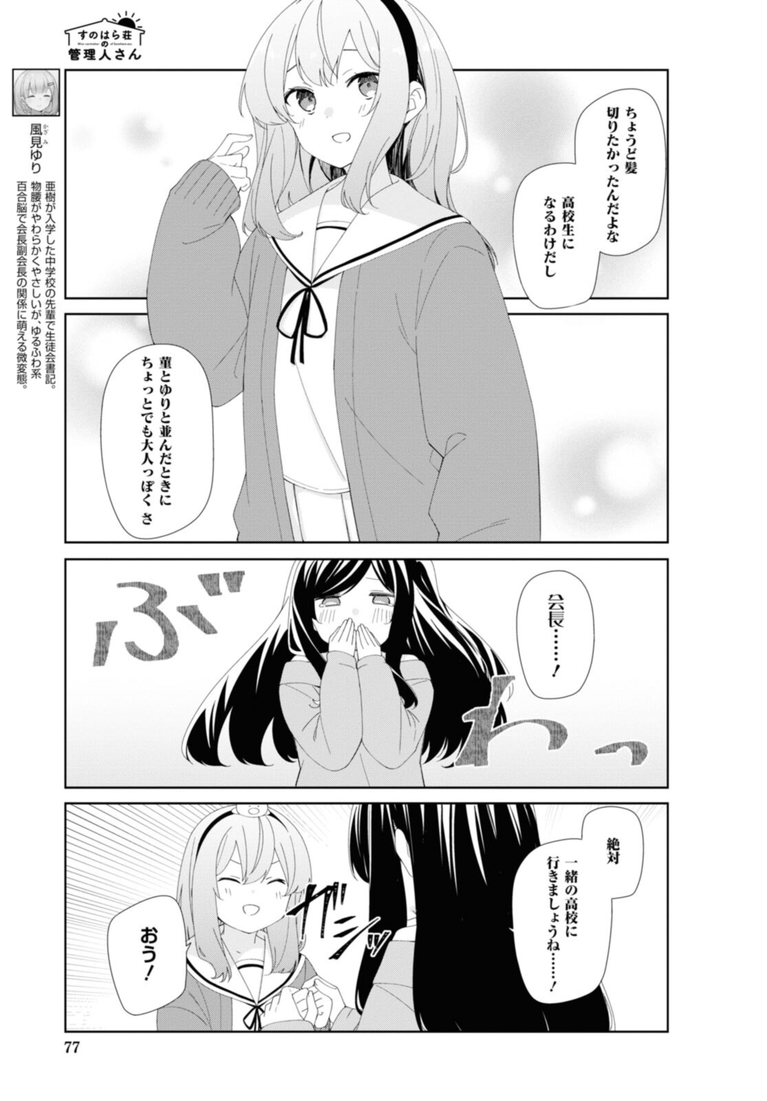 SUNOHARASOU NO KANRININ-SAN - raw - Chapter 82 - https://jpdd.ccdd.to/JPDD/27041505/1lejanuqtra.jpg