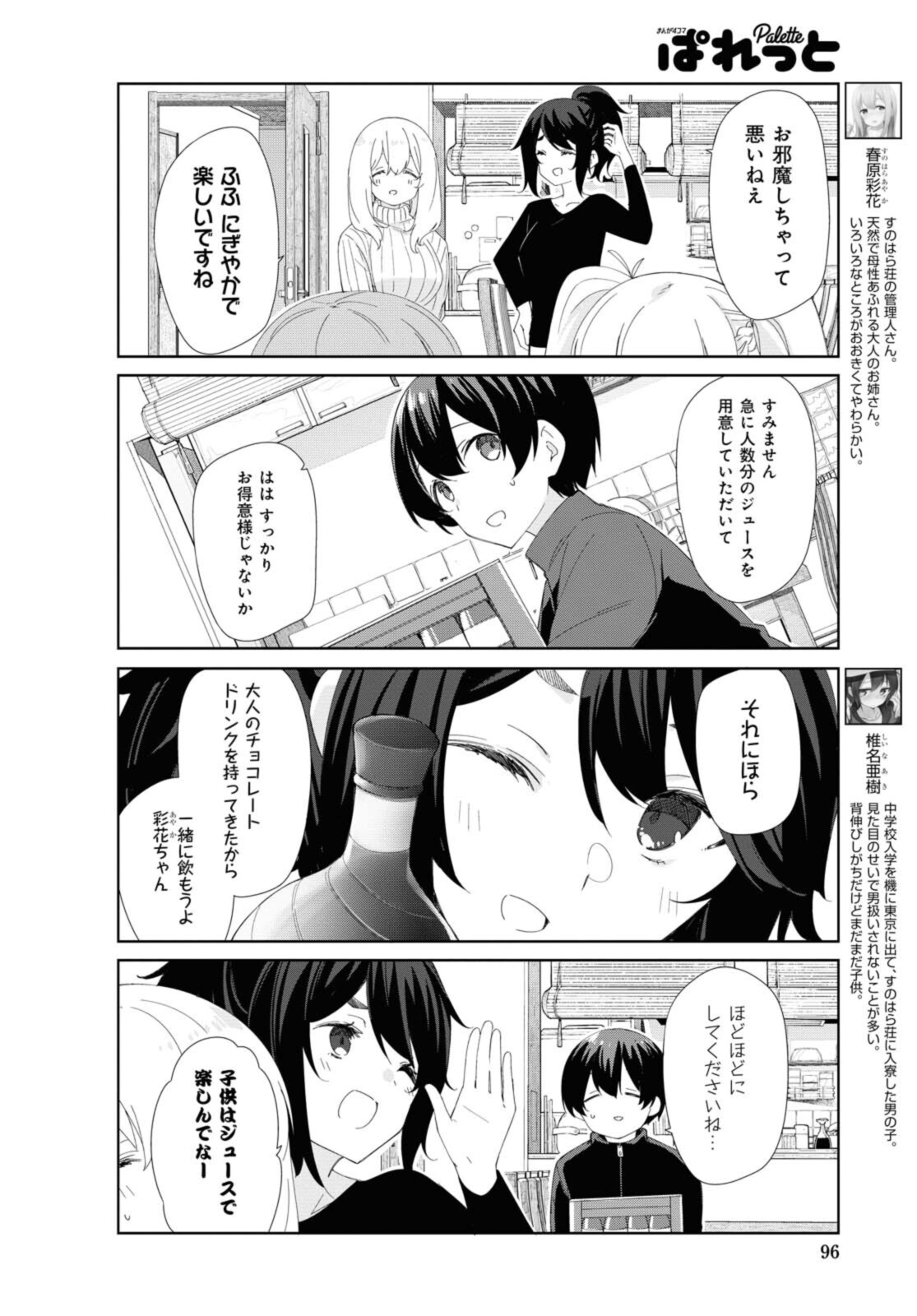 SUNOHARASOU NO KANRININ-SAN - raw - Chapter 81 - https://jpdd.ccdd.to/JPDD/27041505/2joivmizcv0.jpg