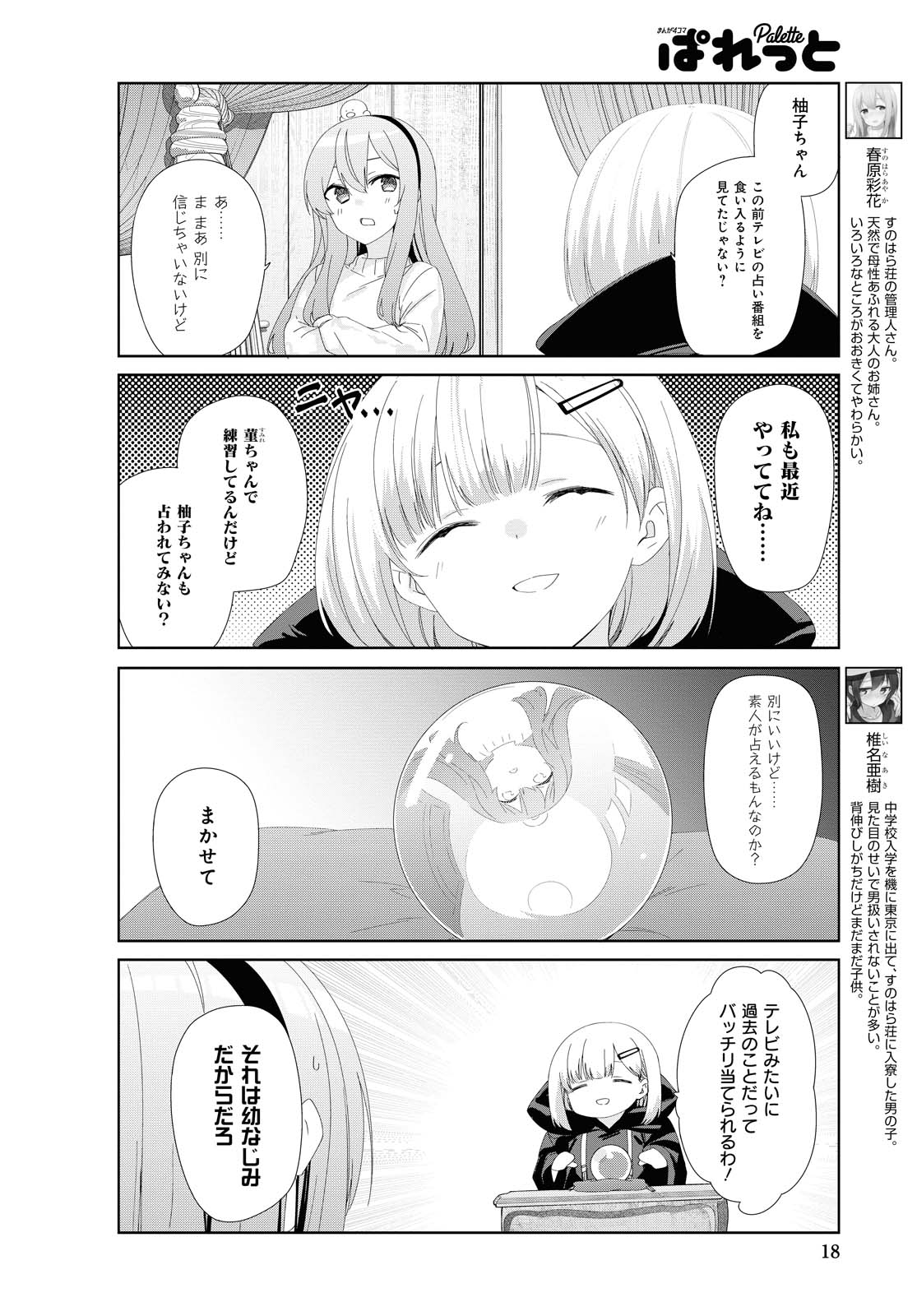 SUNOHARASOU NO KANRININ-SAN - raw - Chapter 75 - https://jpdd.ccdd.to/JPDD/27041505/2sbddlfbuxl.jpg