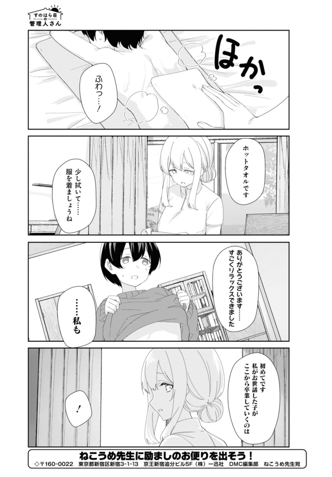 SUNOHARASOU NO KANRININ-SAN - raw - Chapter 83 - https://jpdd.ccdd.to/JPDD/27041505/30mvek12pgd.jpg