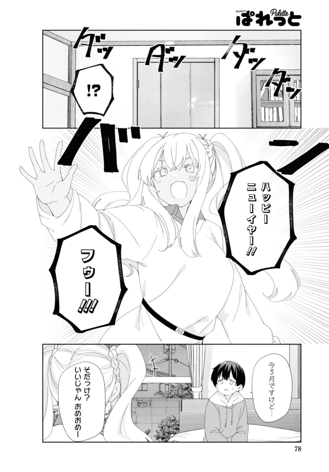 SUNOHARASOU NO KANRININ-SAN - raw - Chapter 86 - https://jpdd.ccdd.to/JPDD/27041505/33ppedggiw2.jpg
