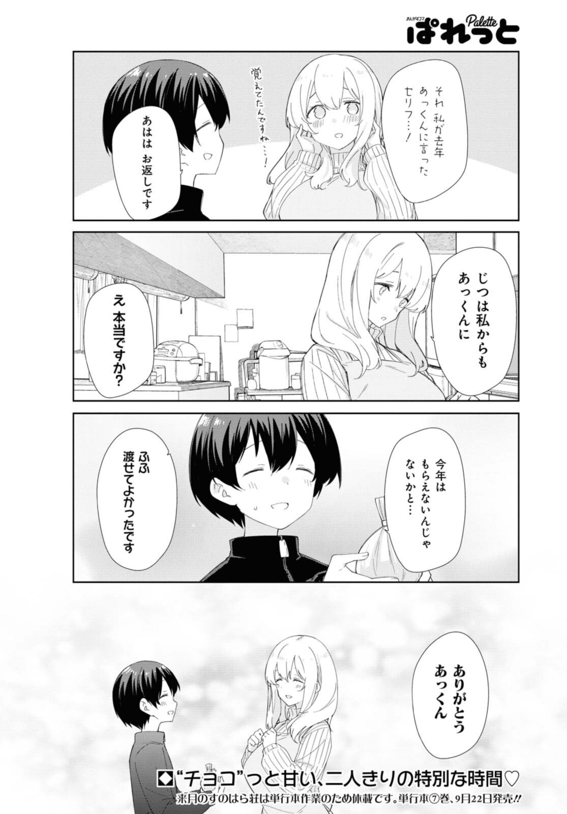 SUNOHARASOU NO KANRININ-SAN - raw - Chapter 81 - https://jpdd.ccdd.to/JPDD/27041505/3a4samvj0gi.jpg