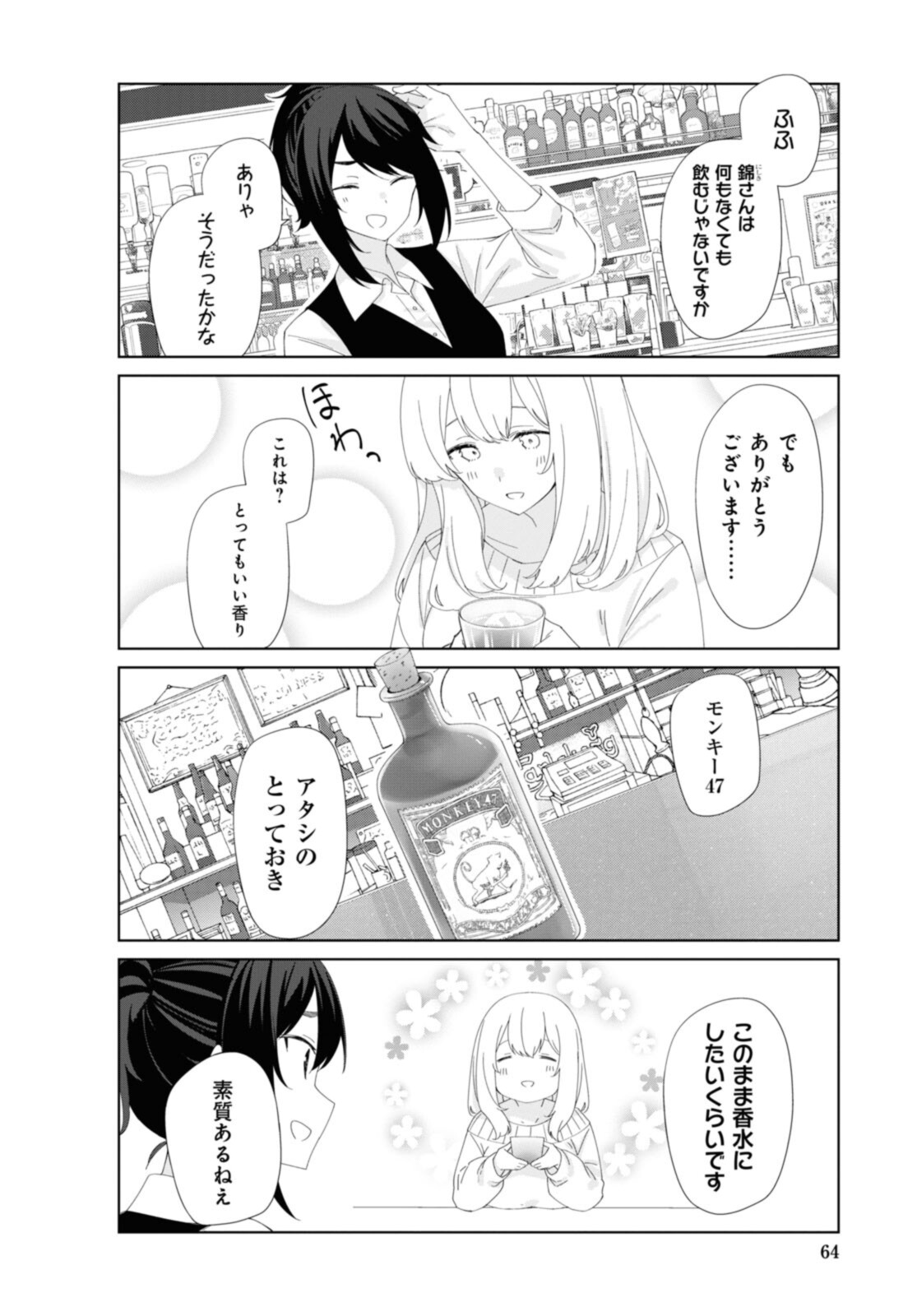 SUNOHARASOU NO KANRININ-SAN - raw - Chapter 85 - https://jpdd.ccdd.to/JPDD/27041505/3diveydony3.jpg