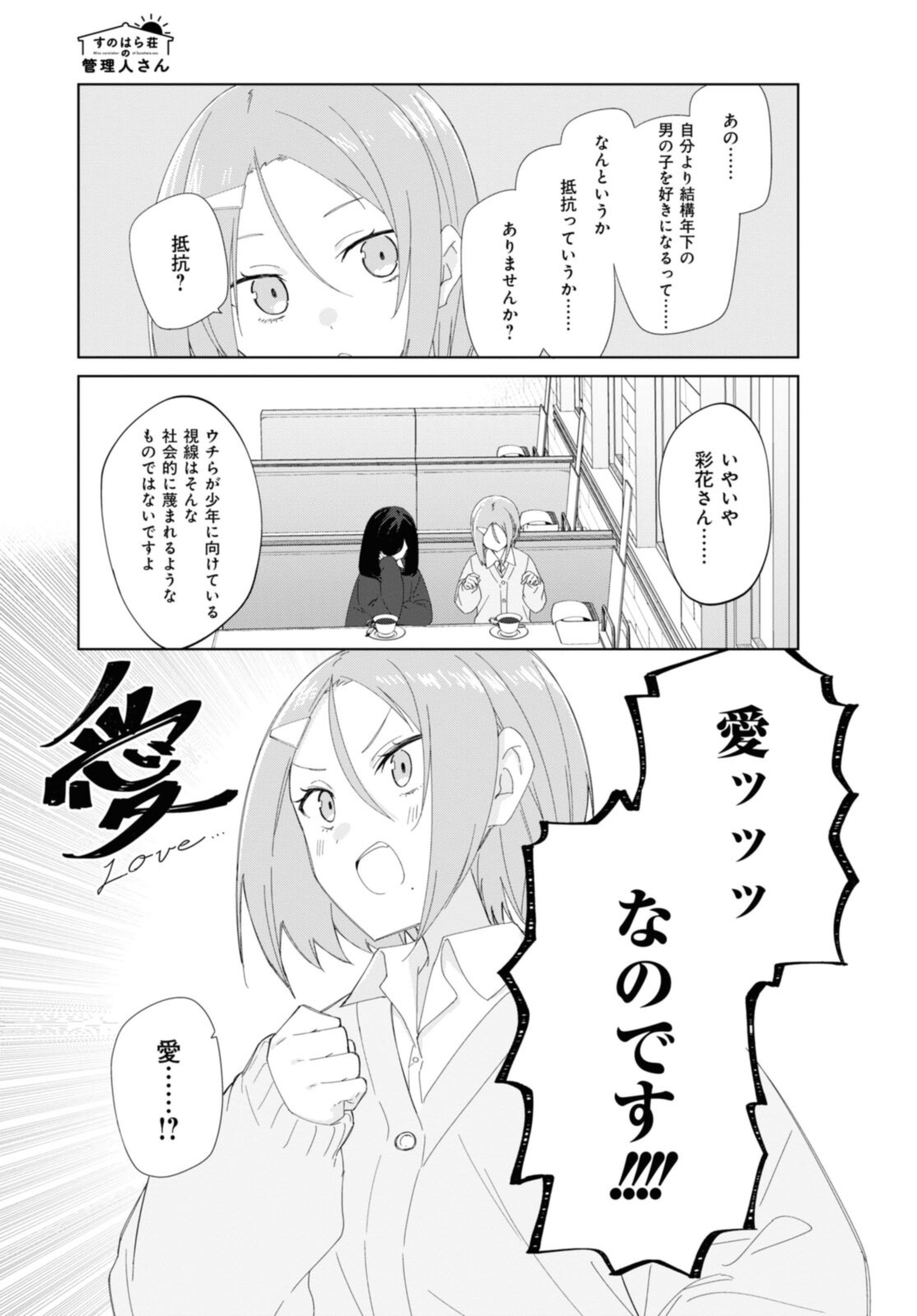 SUNOHARASOU NO KANRININ-SAN - raw - Chapter 87 - https://jpdd.ccdd.to/JPDD/27041505/3fikcblxize.jpg