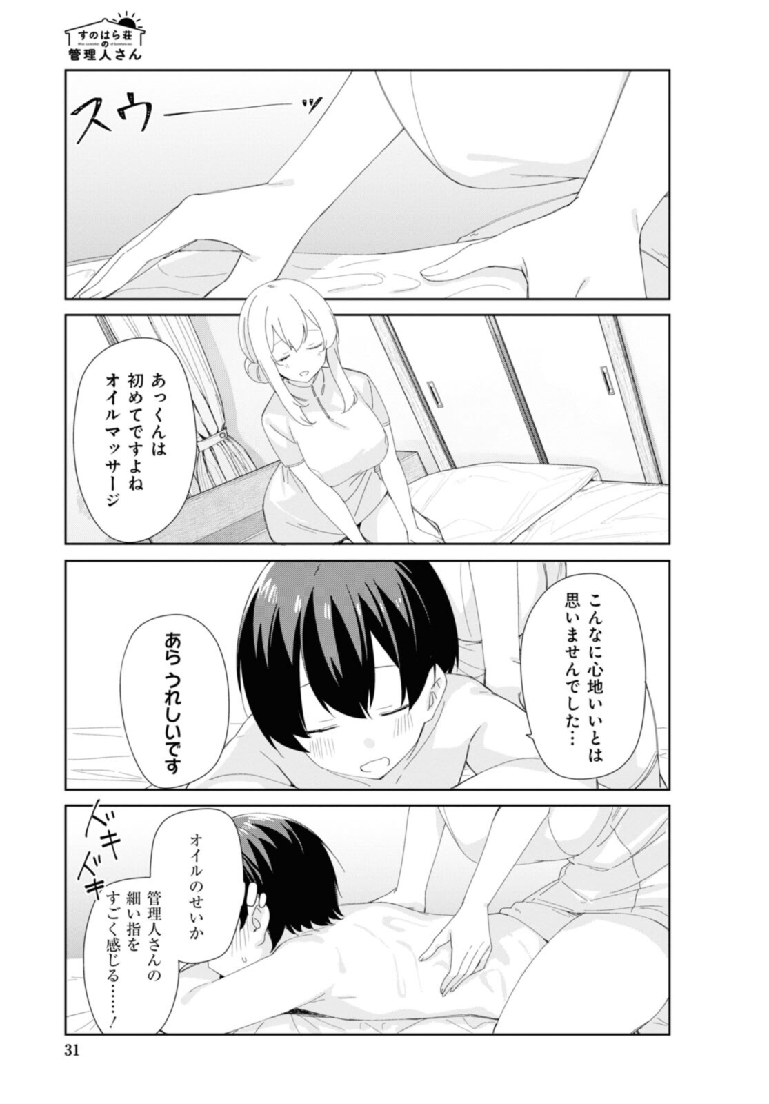 SUNOHARASOU NO KANRININ-SAN - raw - Chapter 83 - https://jpdd.ccdd.to/JPDD/27041505/3fmxkah55cp.jpg
