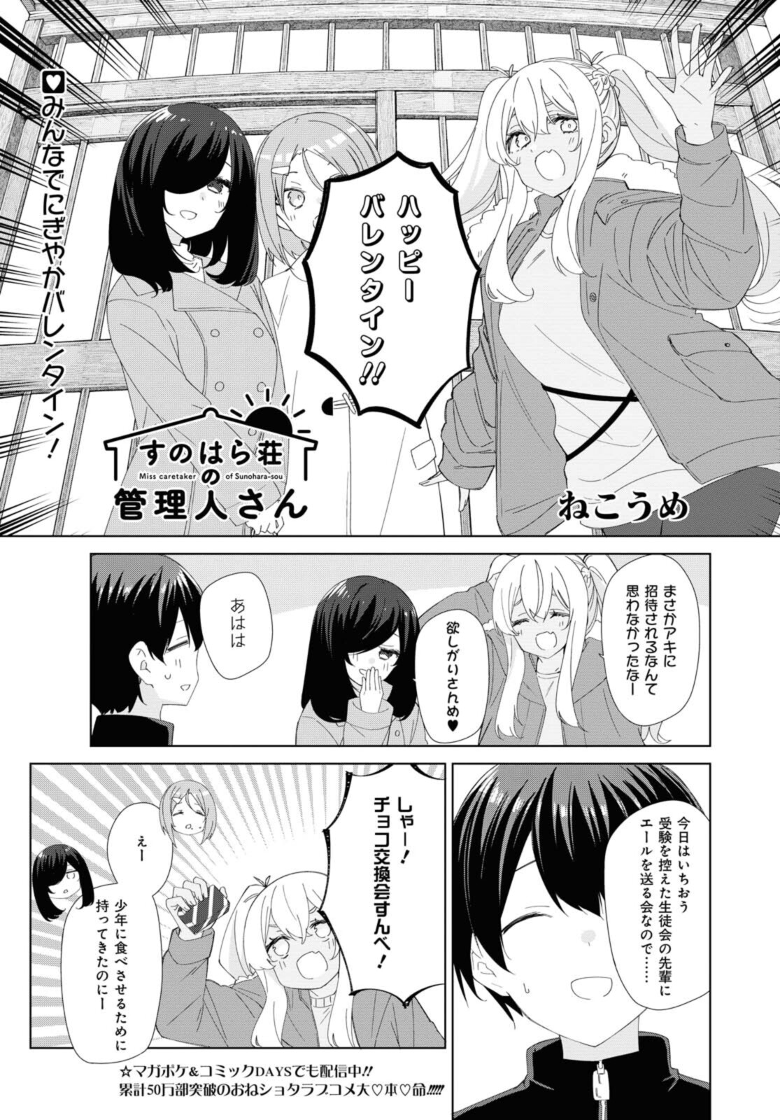 SUNOHARASOU NO KANRININ-SAN - raw - Chapter 81 - https://jpdd.ccdd.to/JPDD/27041505/3kuwgak5cbk.jpg
