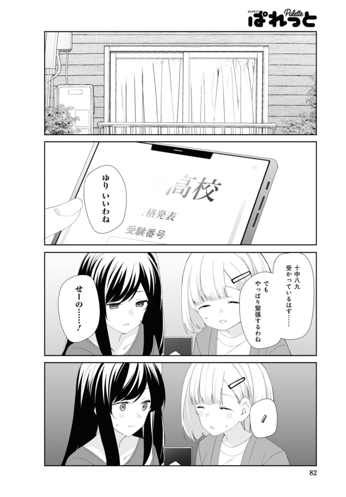 SUNOHARASOU NO KANRININ-SAN - raw - Chapter 82 - https://jpdd.ccdd.to/JPDD/27041505/3kxkaojhrot.jpg
