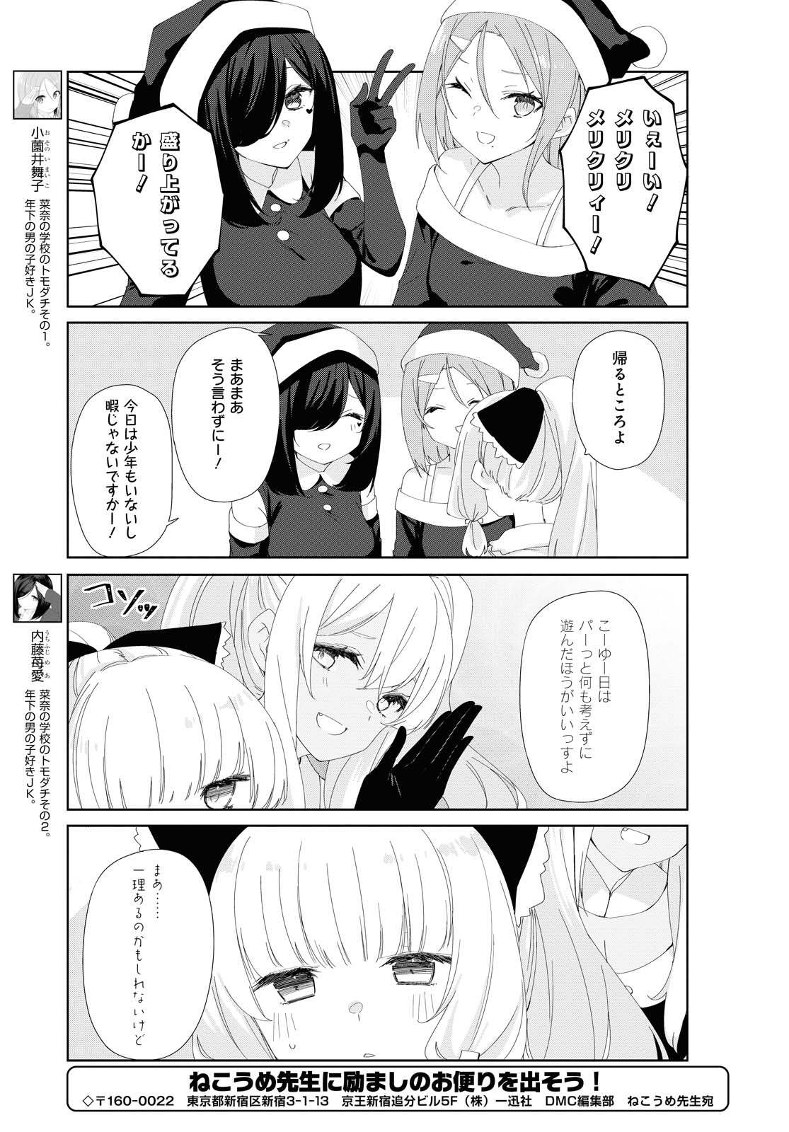 SUNOHARASOU NO KANRININ-SAN - raw - Chapter 77 - https://jpdd.ccdd.to/JPDD/27041505/3samessjowe.jpg