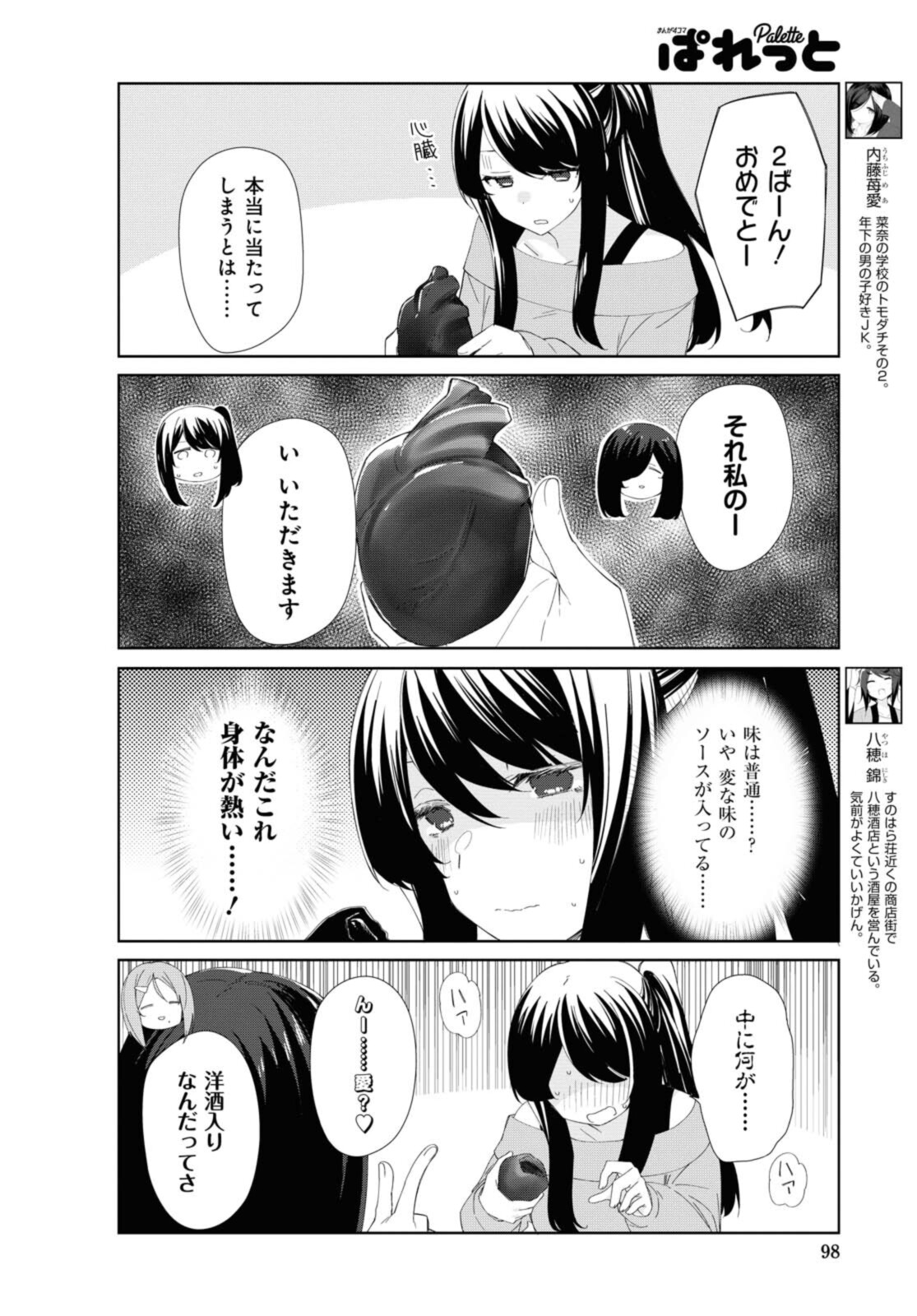 SUNOHARASOU NO KANRININ-SAN - raw - Chapter 81 - https://jpdd.ccdd.to/JPDD/27041505/3vjm1bczntb.jpg