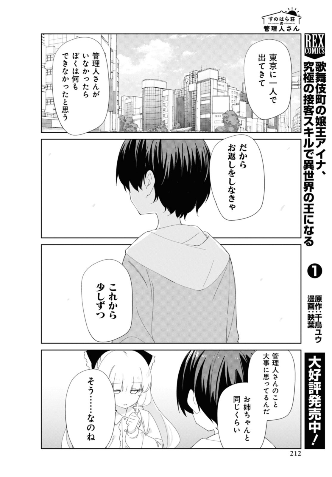 SUNOHARASOU NO KANRININ-SAN - raw - Chapter 88 - https://jpdd.ccdd.to/JPDD/27041505/44esdmfhvjl.jpg