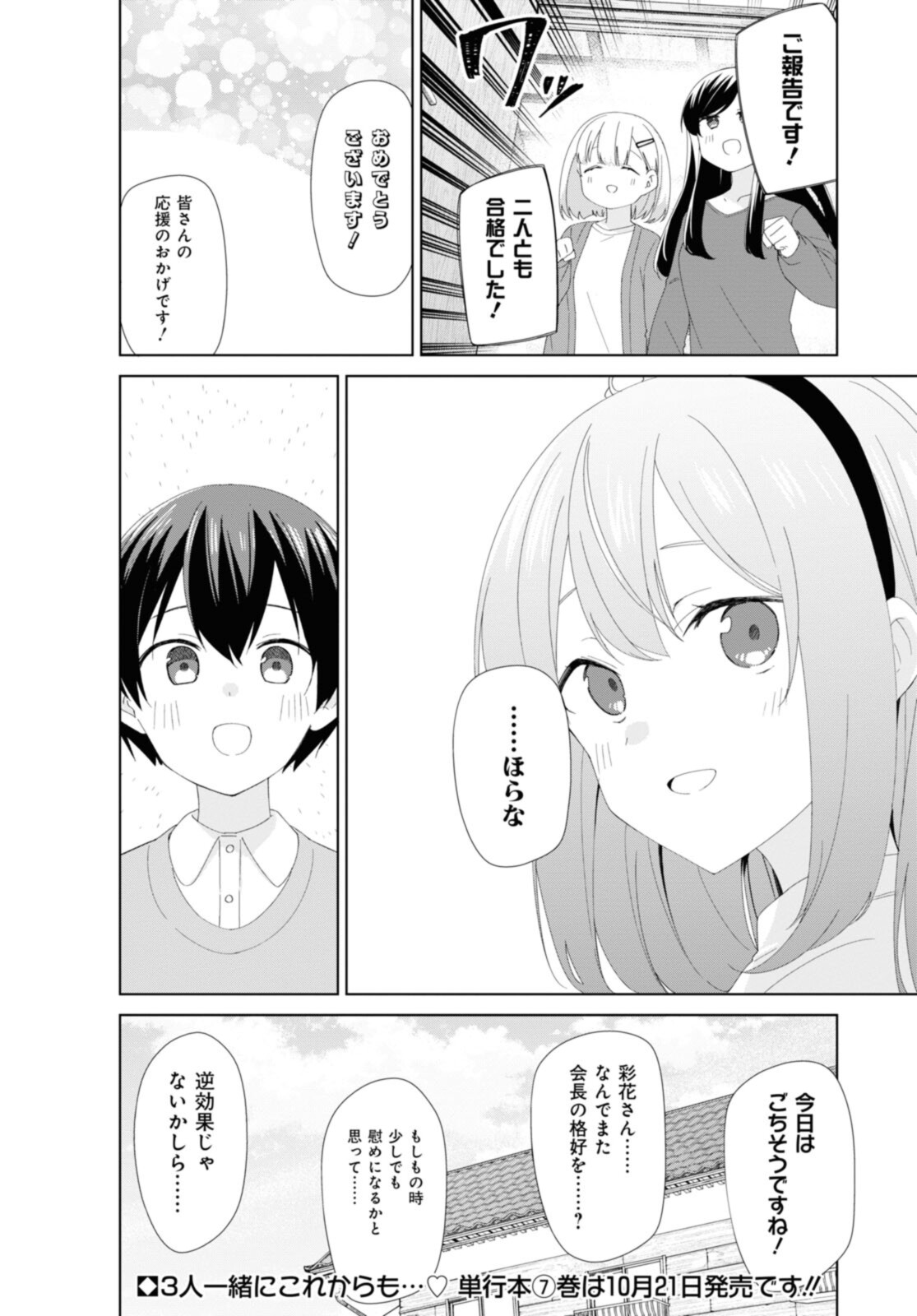 SUNOHARASOU NO KANRININ-SAN - raw - Chapter 82 - https://jpdd.ccdd.to/JPDD/27041505/4l0cov1um5x.jpg