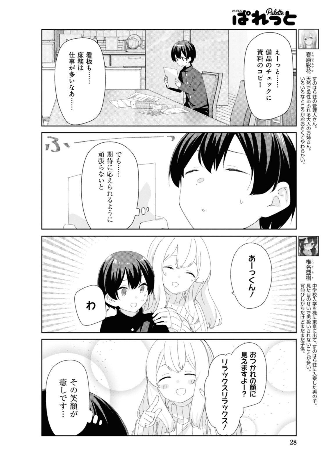 SUNOHARASOU NO KANRININ-SAN - raw - Chapter 83 - https://jpdd.ccdd.to/JPDD/27041505/4xhjbh43ls4.jpg