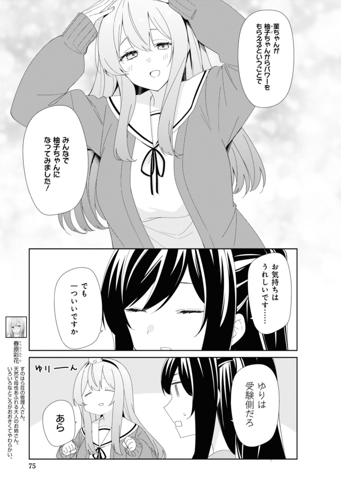 SUNOHARASOU NO KANRININ-SAN - raw - Chapter 82 - https://jpdd.ccdd.to/JPDD/27041505/5goznzr4bcs.jpg