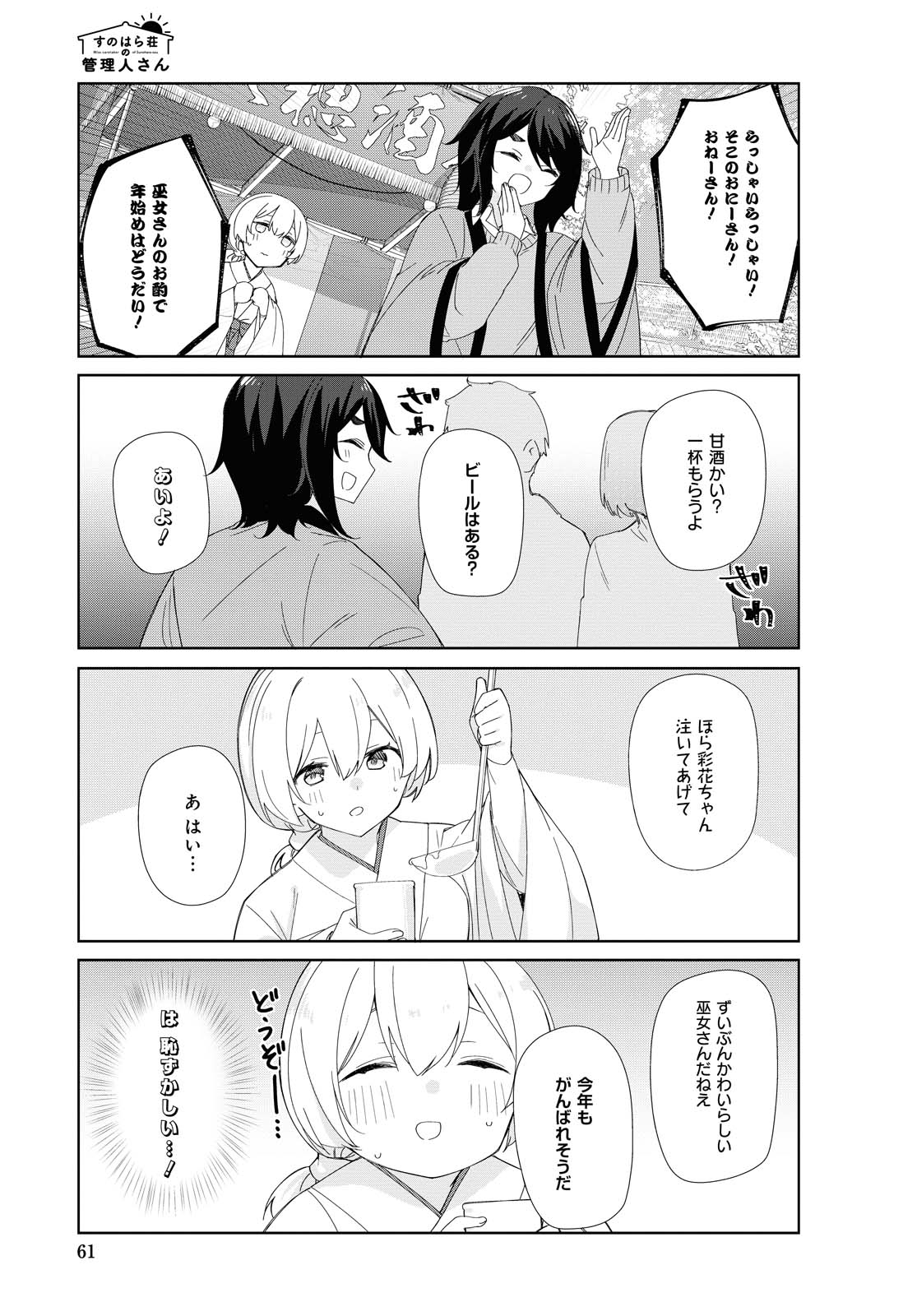 SUNOHARASOU NO KANRININ-SAN - raw - Chapter 78 - https://jpdd.ccdd.to/JPDD/27041505/5i2dxfzuswr.jpg