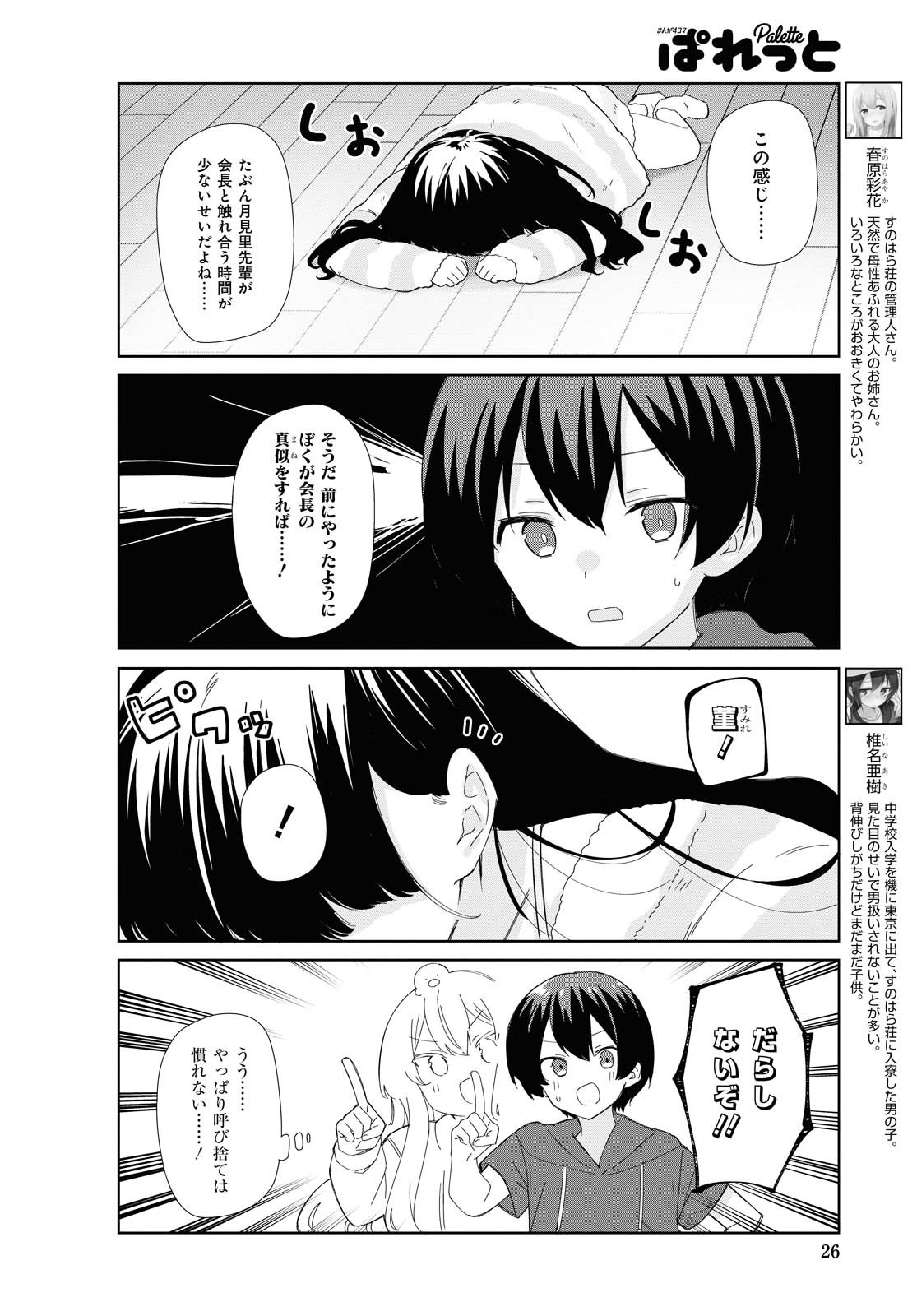 SUNOHARASOU NO KANRININ-SAN - raw - Chapter 79 - https://jpdd.ccdd.to/JPDD/27041505/5qghpgiydvu.jpg