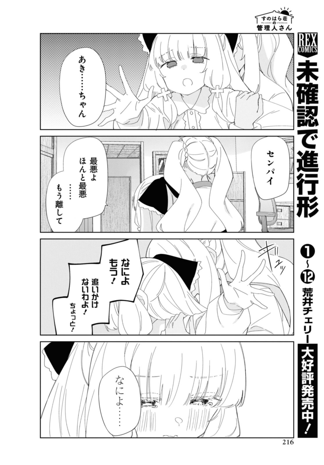 SUNOHARASOU NO KANRININ-SAN - raw - Chapter 88 - https://jpdd.ccdd.to/JPDD/27041505/5tgcf3yw5oy.jpg