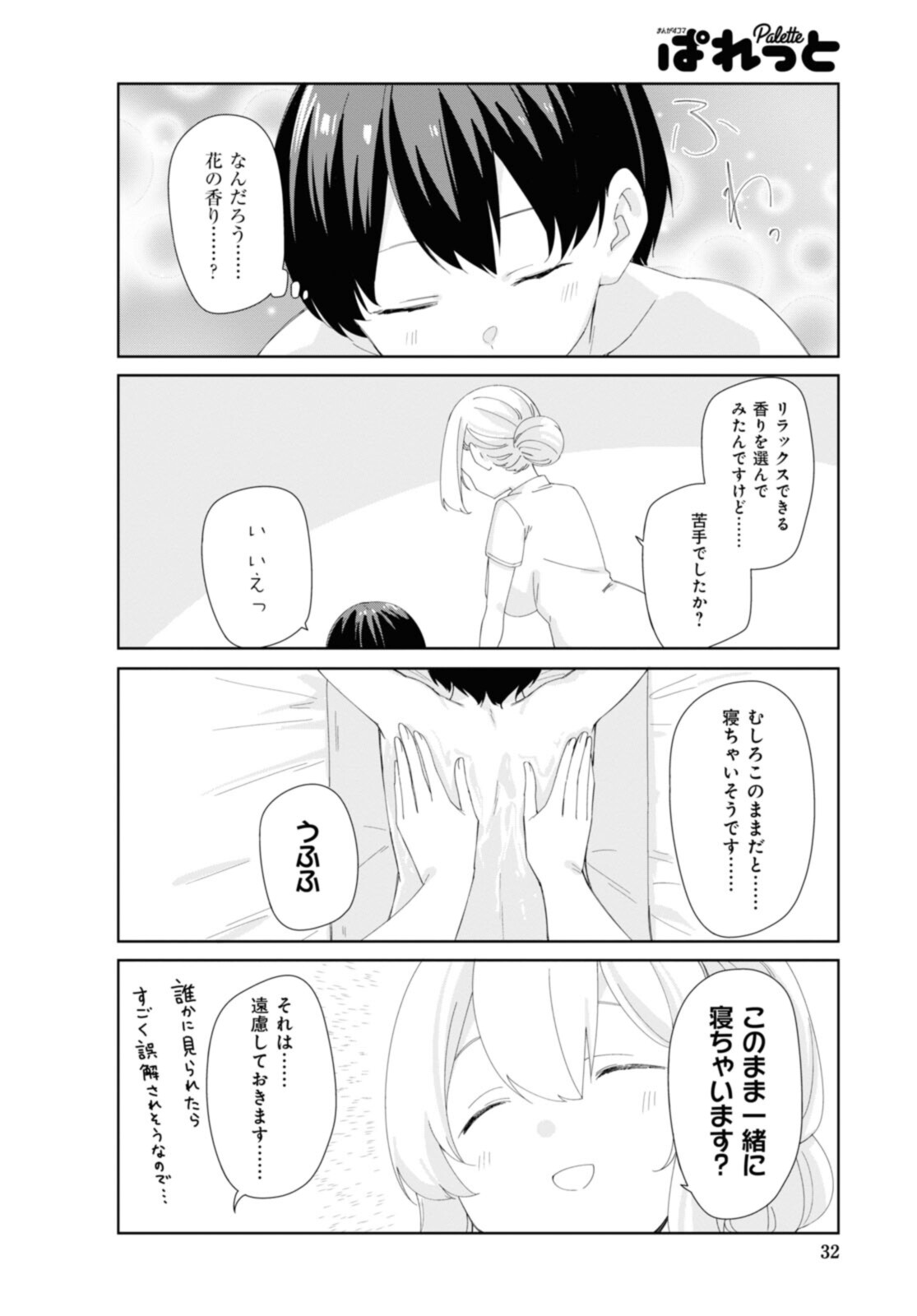 SUNOHARASOU NO KANRININ-SAN - raw - Chapter 83 - https://jpdd.ccdd.to/JPDD/27041505/ab352jpbbfr.jpg