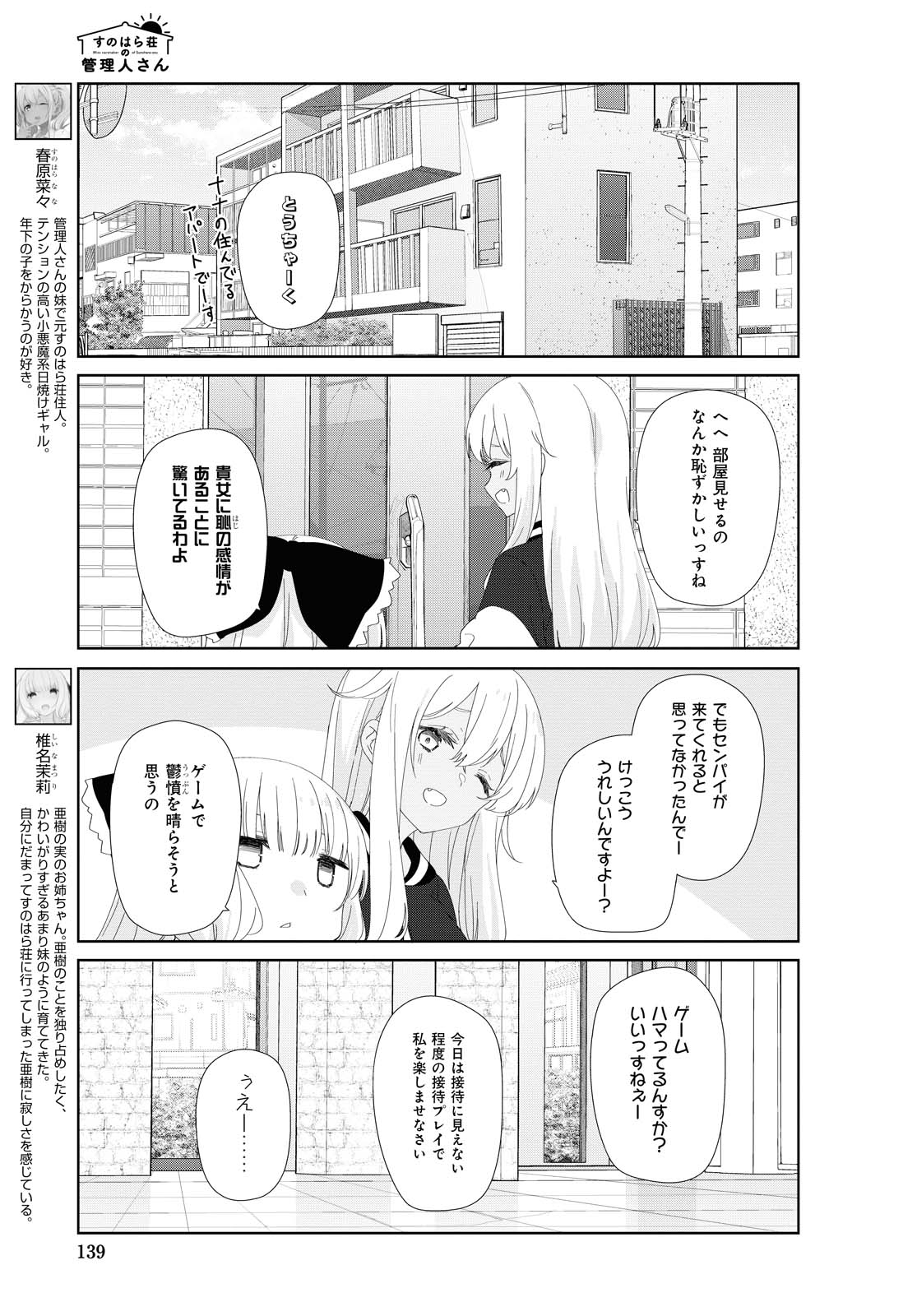 SUNOHARASOU NO KANRININ-SAN - raw - Chapter 77 - https://jpdd.ccdd.to/JPDD/27041505/amihpbcmlgt.jpg