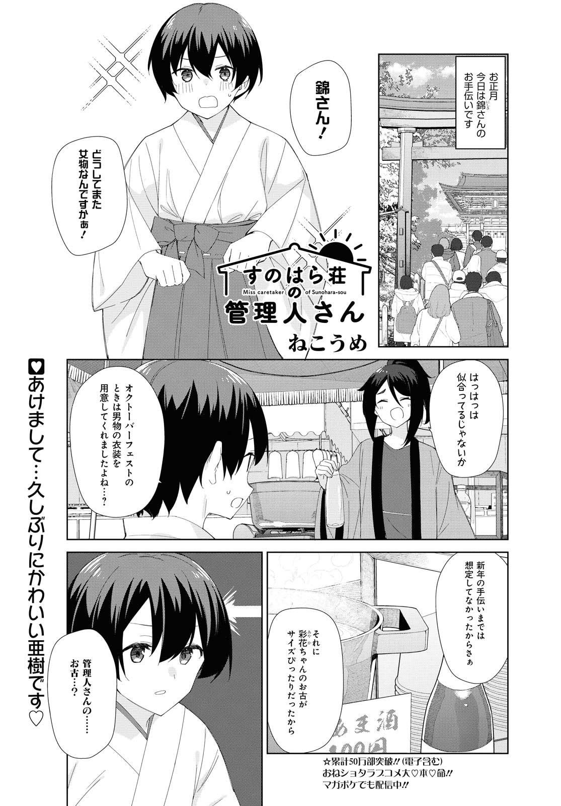 SUNOHARASOU NO KANRININ-SAN - raw - Chapter 78 - https://jpdd.ccdd.to/JPDD/27041505/armsqcyhy0o.jpg