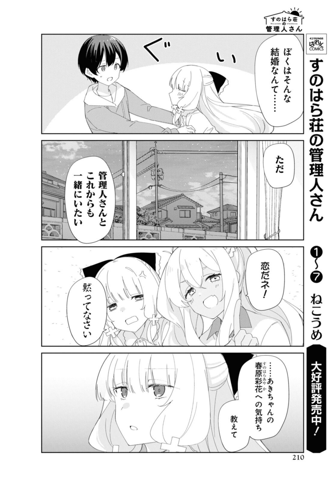SUNOHARASOU NO KANRININ-SAN - raw - Chapter 88 - https://jpdd.ccdd.to/JPDD/27041505/awcu4gqigfk.jpg