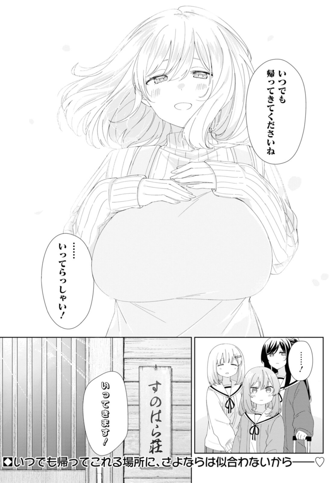 SUNOHARASOU NO KANRININ-SAN - raw - Chapter 84 - https://jpdd.ccdd.to/JPDD/27041505/bhnpj1crds0.jpg