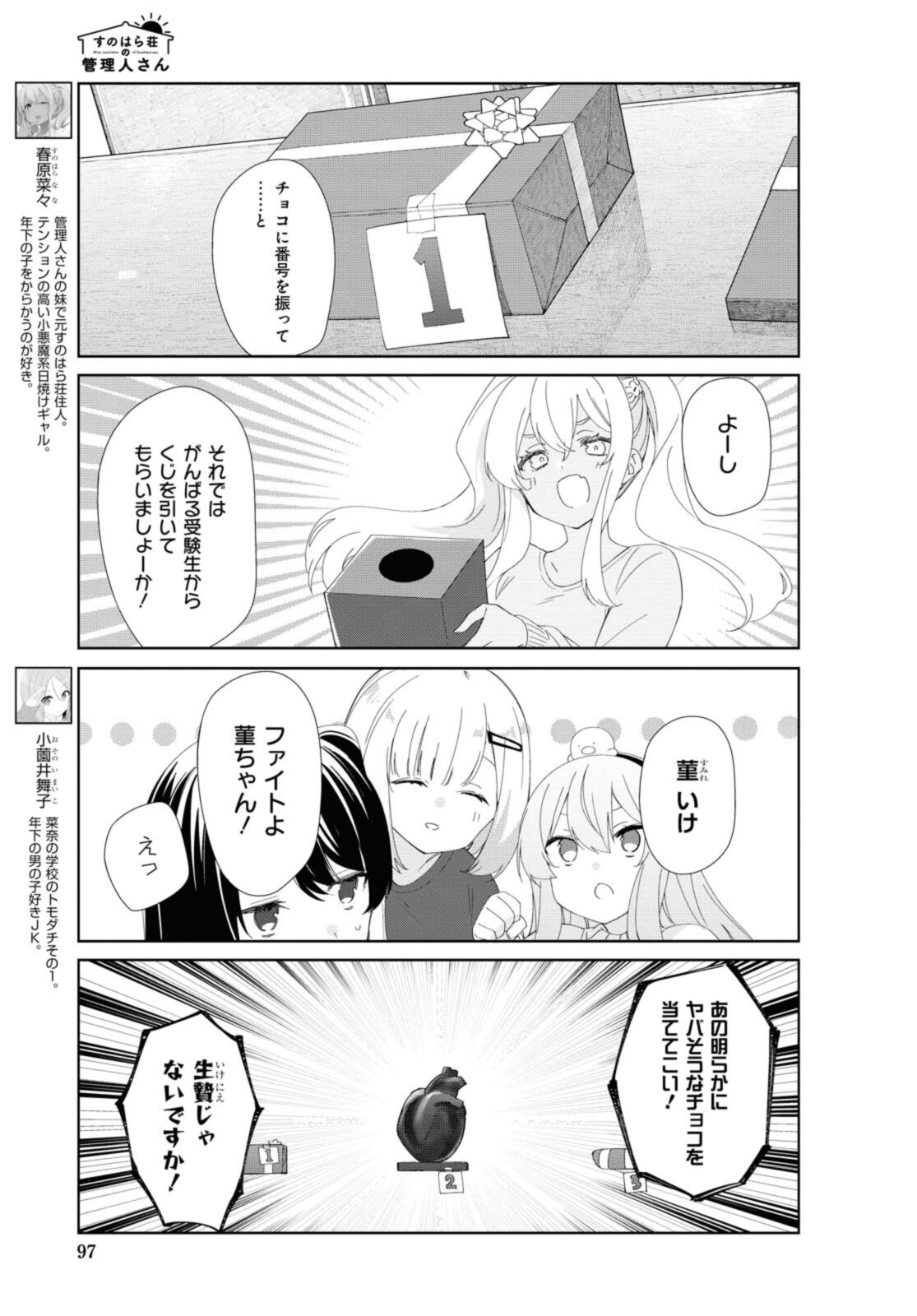 SUNOHARASOU NO KANRININ-SAN - raw - Chapter 81 - https://jpdd.ccdd.to/JPDD/27041505/bhupsc4ks0q.jpg