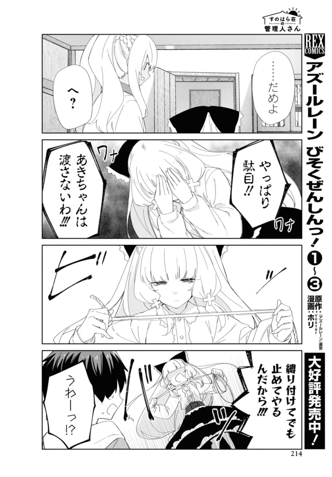 SUNOHARASOU NO KANRININ-SAN - raw - Chapter 88 - https://jpdd.ccdd.to/JPDD/27041505/buq23jxrszj.jpg