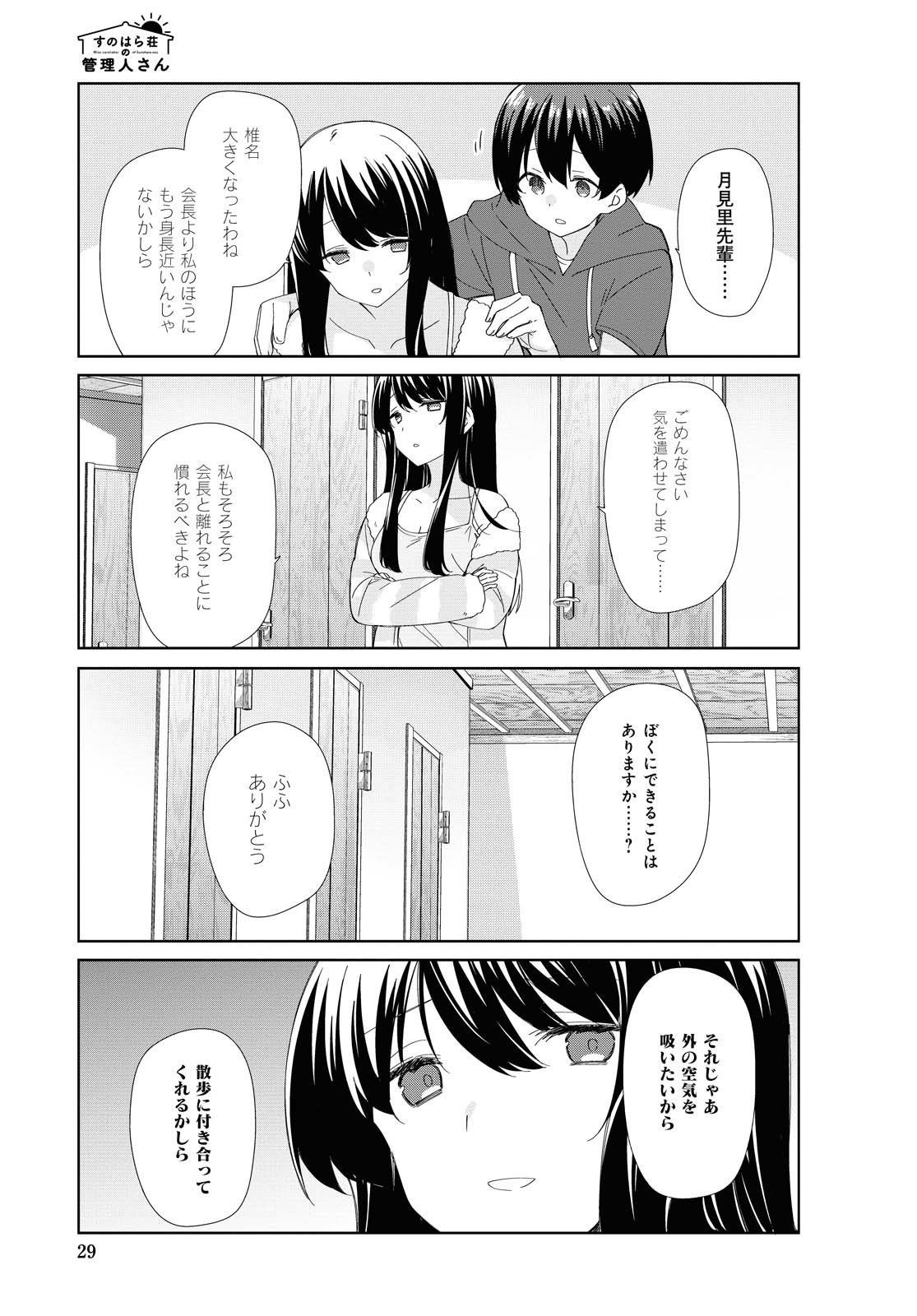 SUNOHARASOU NO KANRININ-SAN - raw - Chapter 79 - https://jpdd.ccdd.to/JPDD/27041505/cugniagfntc.jpg