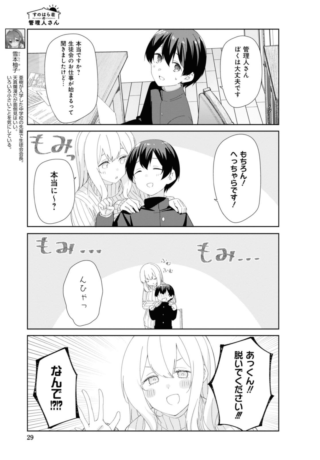 SUNOHARASOU NO KANRININ-SAN - raw - Chapter 83 - https://jpdd.ccdd.to/JPDD/27041505/d5eri2c3obb.jpg