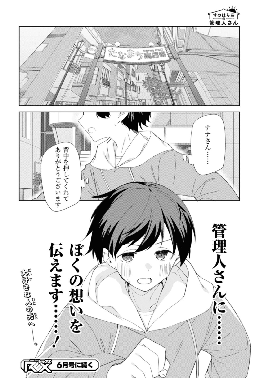 SUNOHARASOU NO KANRININ-SAN - raw - Chapter 88 - https://jpdd.ccdd.to/JPDD/27041505/dbzluz24dtu.jpg