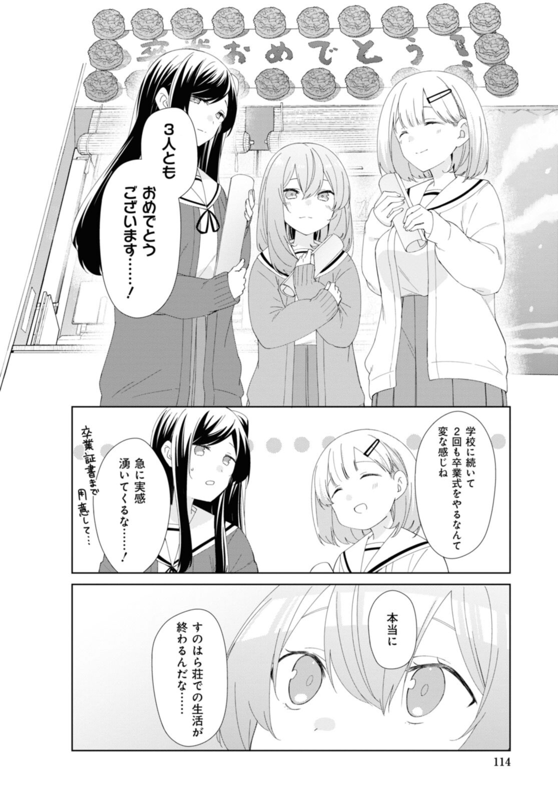 SUNOHARASOU NO KANRININ-SAN - raw - Chapter 84 - https://jpdd.ccdd.to/JPDD/27041505/dn2pvsatzdv.jpg