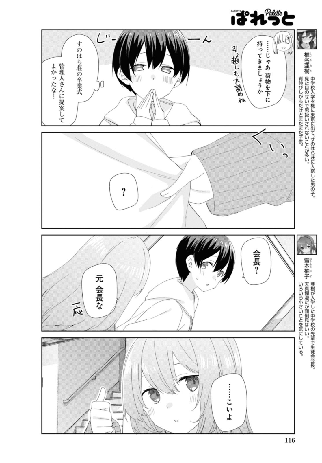 SUNOHARASOU NO KANRININ-SAN - raw - Chapter 84 - https://jpdd.ccdd.to/JPDD/27041505/ed0odfeh1zg.jpg