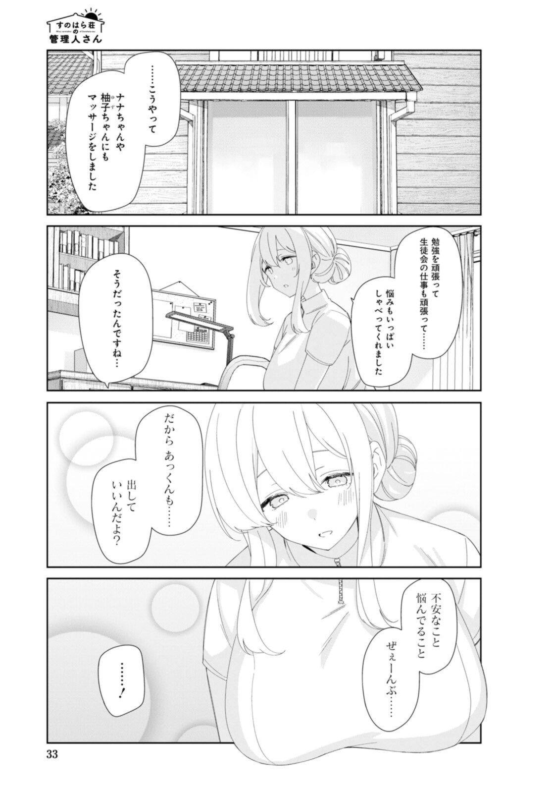 SUNOHARASOU NO KANRININ-SAN - raw - Chapter 83 - https://jpdd.ccdd.to/JPDD/27041505/ewhrleohrrr.jpg